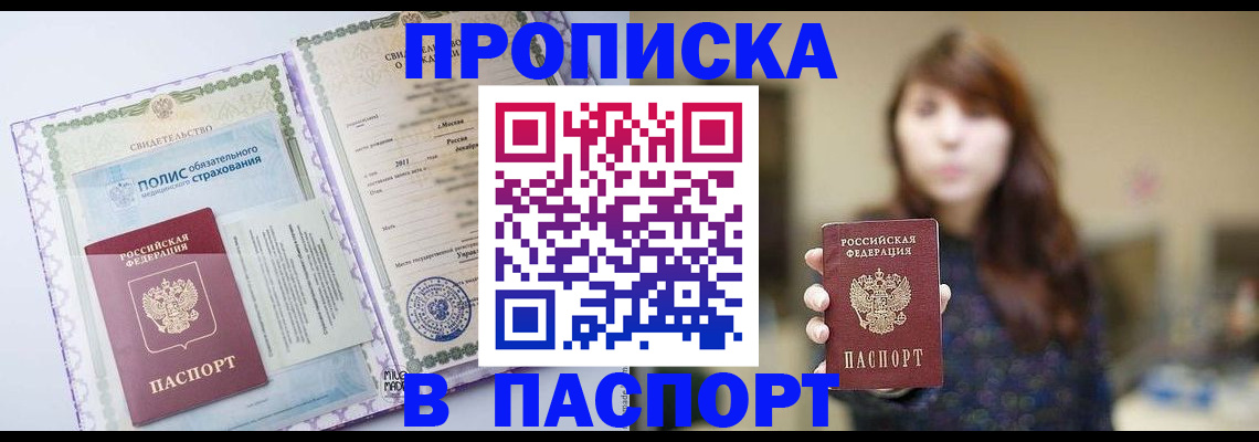 прописка 2025 в Краснотурьинске